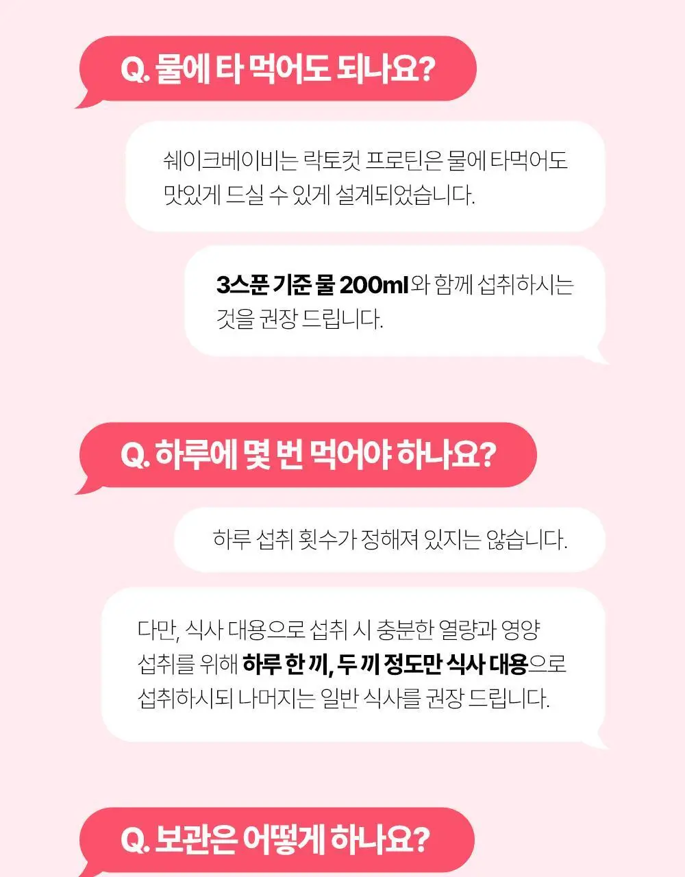 [NEW] 쉐이크베이비 락토컷 프로틴 630g 9종 택1 상세페이지 66